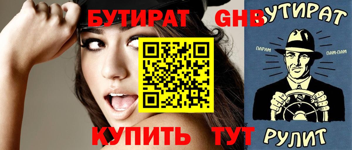 БУТИРАТ 1.4BDO Углич