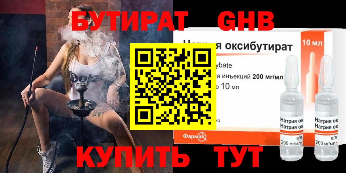 Углич  БУТИРАТ 1.4BDO  Вход с VPN 