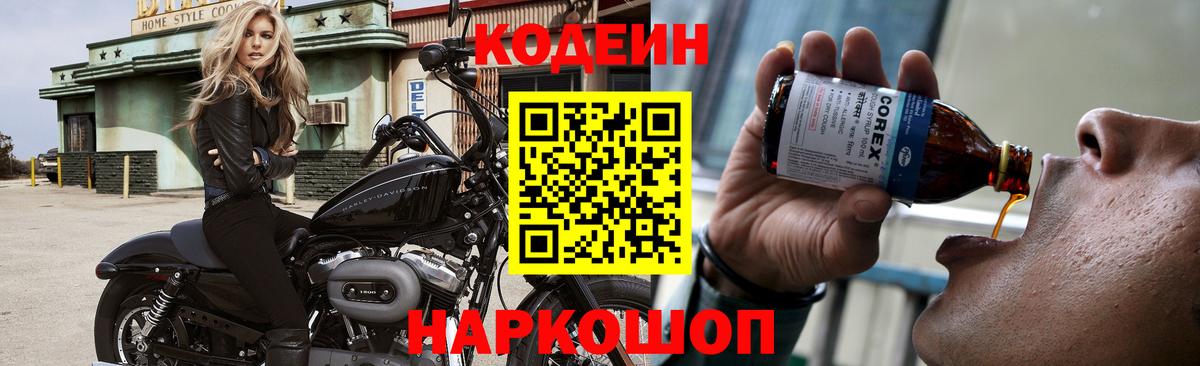 Углич  Codein напиток Lean (лин)  Codein Purple Drank  Вход с VPN 